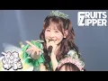 Download Lagu 【ライブ映像】FRUITS ZIPPER「ぴゅあいんざわーるど」/『さいたまスーパーアリーナ25周年 FRUITS ZIPPER 3rd ANNIVERSARY 超超超めでたいライブ -さん-』
