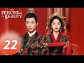 Download Lagu ENG SUB 《折腰 The Prisoner of Beauty》EP22——主演：刘宇宁、宋祖儿 | 腾讯视频