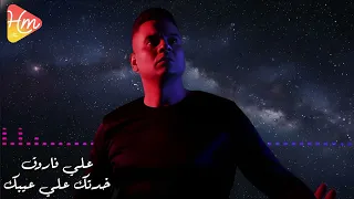                              على فاروق   خدتك على عيبك دندنها