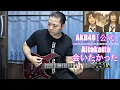 Download Lagu AKB48[公式] - Aitakatta [会いたかった] [Guitar Cover] By Wan Silence