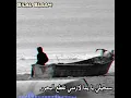 Download Lagu سمحيلي يا يما لازمني نقطع البحور ❤️أغنية حزينة💔💯وقوية عوشاق غوربة🚣🏊