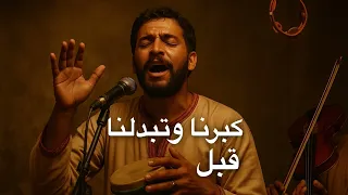 أغنية واش بقا شي قلب صافي   دندنها