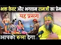 Download Lagu केवट और भगवान राम की कथा !! प्रेमानंद जी महाराज !! #premanand_ji_maharaj #ytviral #ramkatha