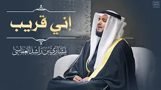 إني قريب مشاري العفاسي البقرة 1445هـ 2024م Surah Al Baqarah Mishary Alafasy 