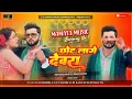 Lagu *Chhot Lage Devara Neelkamal Singh New Bhojpuri Dj Remix Song Dj Mamata Music Banaras*