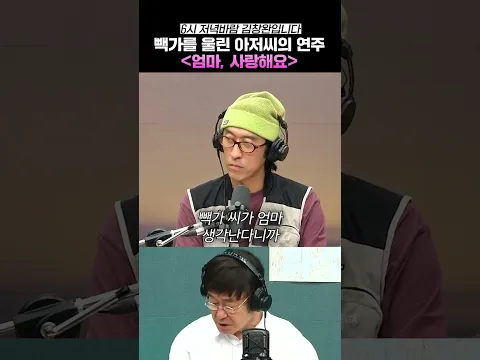 빽가 울린 김창완 아저씨의 연주 | 6시 저녁바람 김창완입니다