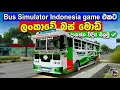 How to Sri Lanka bus mod add to Bus Simulator Indonesia mobile game