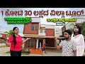 Download Lagu 32 ಎಕ್ರೆಲಿ 1 ಕೋಟಿ 30 ಲಕ್ಷದ ಮಂಗಳಮುಖಿ ಆಧ್ಯ ಅರಮನೆ !1.3 Crore Home Tour- Nandini KL- Transgender Adhya-6