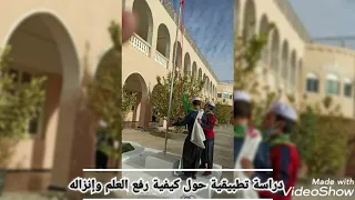 طريقة رفع العلم الوطني وكيفية طيه 