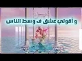 Wegz X @Ash - Amira (lyrics) | ويجز و آش - أميره
