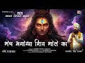 Bhesh Anokha Shiv By Lakhbir Singh Lakkha | Lyrical Hit Shiv Bhajan | Shiv Ki Nagariya Shiv Ke Dhaam