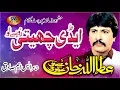 Eadi Cheti Roo Peo Attaullah Khan Esakhelvie