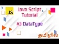JavaScript DataType