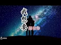 D 我想要擁有你 小男孩樂團 有歌聲 vocal 02