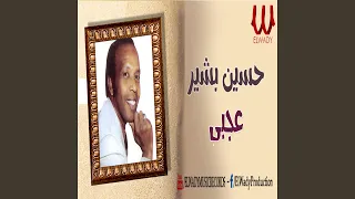                   حبيبي مين زيه دندنها