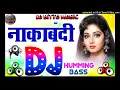 Lagu Nakabandi Song ( Dj Remix ) Dj Hariom Basantpur | Humming Bass | Naka Bandi Dj Song | Hindi Dj Song