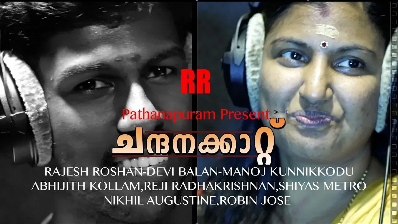 വെള്ളിമേഘ തോണിയിൽ CHANDANAKKATTU_ABHIJITH KOLLAM & REJI RADHAKRISHNAN BY RAJESH ROSHAN PATHANAPURAM