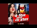 Lagu Ye Dil Agar Na Hota