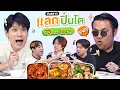 Lagu Drawing lots for lunchbox exchange EP.31 Seafood...Super Good! | Thep Leela x Bankki @BANKII