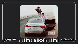خليجي بطلب الغالي طلب دندنها