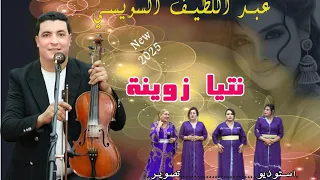 ABEDELLATIF SOUISSY NTIA ZWINA EXCLUSIVE عبداللطيف السويسي نتيا زوينة حصريا 