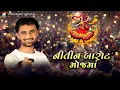 Lagu Nitin Barot Mojma | Gujarati Nonstop Garba | Navratri Special 2024