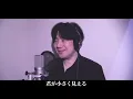 【小林剛】さよなら/オフコース【歌ってみた】