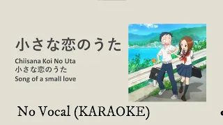 chiinasa koi no uta karaoke with guide soft version 