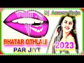 Download Lagu #Bhatar #Othalali Par Jiyat Ta Samar Singh Dj #Anwar #Raja #Pakaha Ghat No1 Dholki Mix Hard Bass