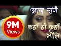 Download Lagu आज संगै कहाँ हो कहाँ भोलि Typical Nepali lok dohori song Aaja sangai Ft. Durgesh Thapa \u0026 Sagun Shahi