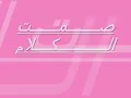 ماجد و منصور  روحي بلقاك صمت الكلام شموخ