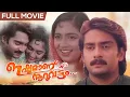 Download Lagu Ishtamanu Nooru Vattam | Malayalam Full Movie | Shiju | Jagathy Sreekumar | Reshmi Soman