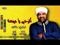 افرحي ياعروسه - حجازي متقال - عروسة حلوة قابلتني بعيونها بربشتلي لهطة قشطة مرمرتلي | Naghmaty