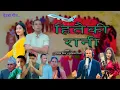 Download Lagu Hitaiki Rani हितैकी रानी - Gopal Bista • Punakala BC• Priyanka Kunwar • New Deuda Song 2080