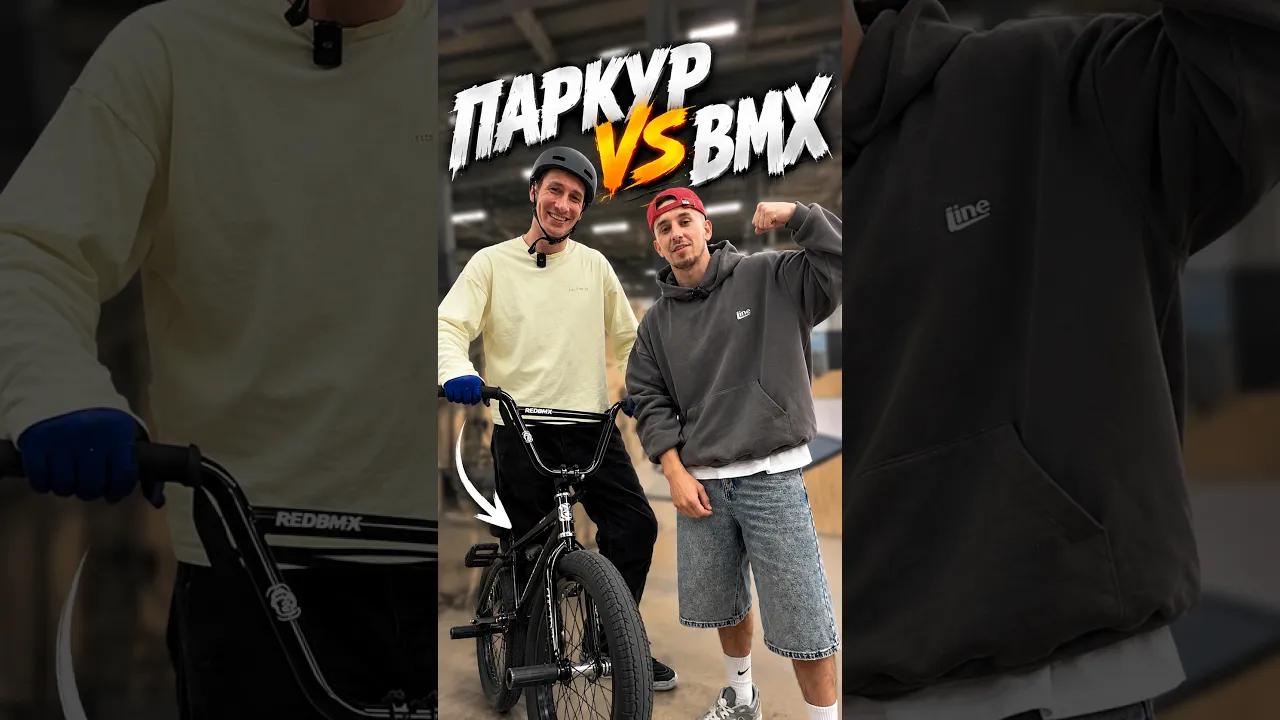 Паркур🆚BMX Баттл!