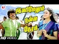 Download Lagu இனிமேலும் நல்ல நேரம்| Ini Melum Nalla Neram | Ponmana Selvan | Vijayakanth,Shobana| Hornpipe Songs