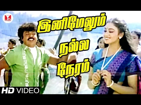 Inimela Nalla Neram - YouTube