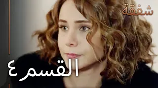 الرحمة الجزء 4 