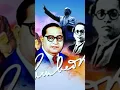 Download Lagu #bhima bhima#tuch aamchi Shan hay#jaybhimp#namobuddhaya #jaybhim