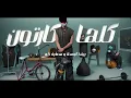 كليب"كلها كارتون"- ريشا كوستا و سماره ناو | Kolha Cartoon (prod. Aboabeer)  @Takwene  ​