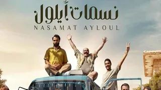 مسلسل نسمات أيلول الحلقة 25 كاملة 