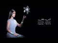 Download Lagu Zeyne - arrib minni | زين - قرب مني (Official Lyric Video)