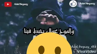الدنيا بتتعافى علينا والموج عمال يخبط فينا حالات واتس دندنها
