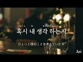 사랑한 마음엔 죄가 없다 / SORAN 【かなるび 歌詞 가사 和訳】