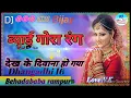 Lagu 2021_कासबसे_हिट_DJ_Song_-Byai_Gora_Rang_DekhKe_DiwanaHo_GayaDjRemix2021_New_Rajasthani_Song dj bijay