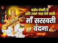 Lagu सरस्वती मंत्र - Saraswati Mantra | Om Saraswati Namo Namah | Bhakti Song | Saraswati Puja Song