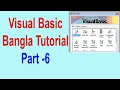 Visual Basic Bangla Tutorial Introduction Easy Tech Part-6