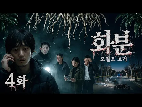 The Flowerpot Episode 3