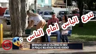 فتاة تخلع الباس امام الجمهور لاحض رد فعلهم تفوتك  فتاة تخلع الباس امام الجمهور لاحض رد فعلهم تفوتك