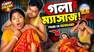 PRANK ON HUSBAND 😂 | FUNNY COUPLE COMEDY | BENGALI PRANK
